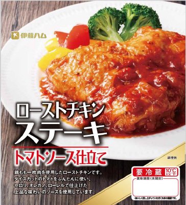 ローストチキンステーキクトマトソース仕立て