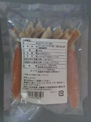 生ずわいがに棒肉