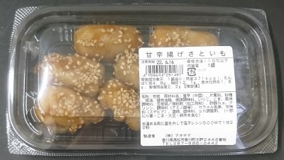 甘辛揚げさといも