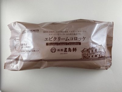 五島軒　エビクリームコロッケ