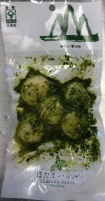 北海道産ほたてとフレッシュバジル