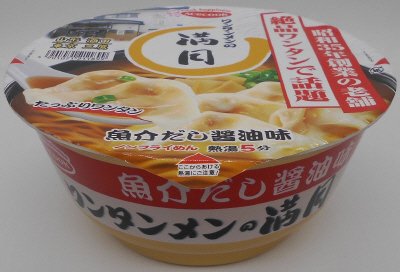 ワンタンメンの満月　魚介だし醤油味