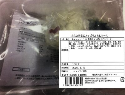 食材セット　たらと野菜のさっぱりおろしソース