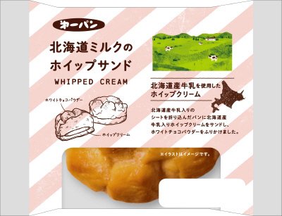 北海道ミルクのホイップサンド