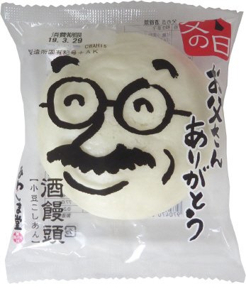 父の日酒饅頭