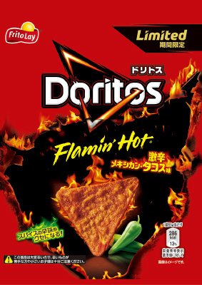 ドリトス　Ｆｌａｍｉｎ’Ｈｏｔ　激辛メキシカン・タコス味
