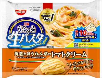 日清もちっと生パスタ　トマトクリーム　キャンペーン企画品