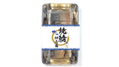 焼鯖押寿司5貫