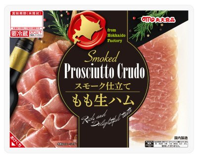 スモーク仕立てもも生ハム