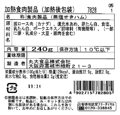 ろはす無塩せきロースハム