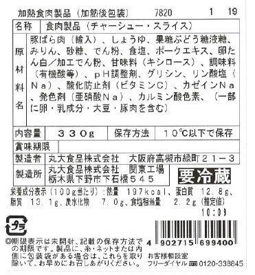 厚切りカットの叉焼