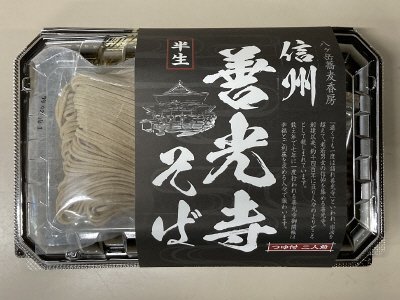 半生信州善光寺そば2人前つゆ付