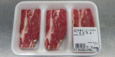 鳥取県産　産直牛バラこまぎれ