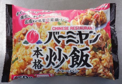 バーミヤン本格炒飯（チャーハン）