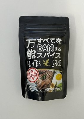 万能スパイス　すべてをBANするスパイス