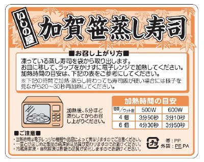 いしの屋　加賀笹蒸し寿司