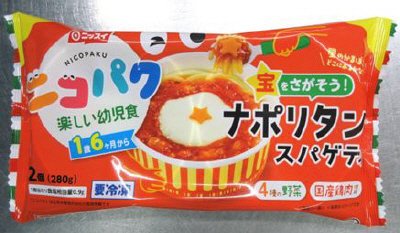 宝をさがそう！ナポリタンスパゲティ