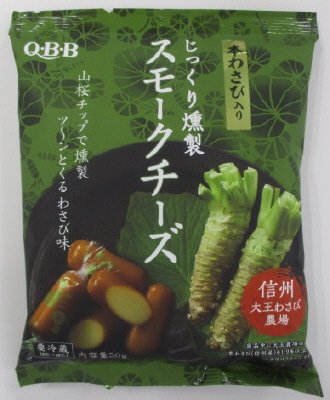 じっくり燻製スモークチーズ本わさび入り