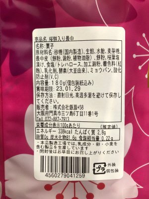 桜餅入り最中