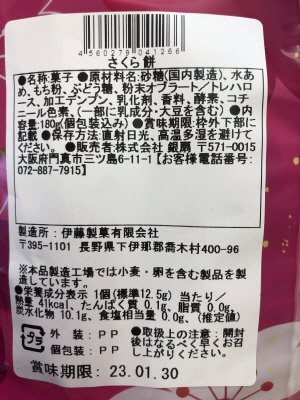 さくら餅