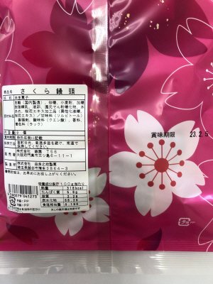 さくら饅頭