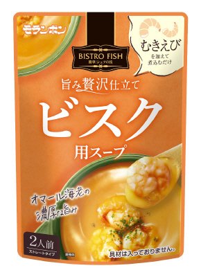 旨み贅沢仕立て　ビスク用スープ