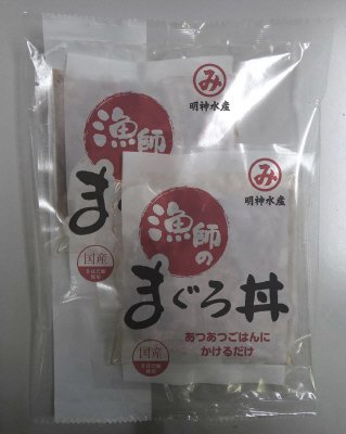 漁師のまぐろ丼