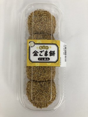ちょい金ごま餅（こしあん）