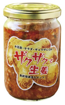 ザクザクで生姜
