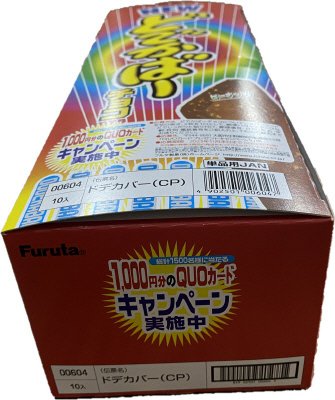 どでかばーチョコ（ボール販売用）