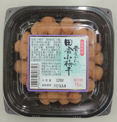 昔ながらの田舎小梅干　塩分15%