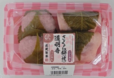 さくら餅（焼）・道明寺
