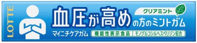 マイニチケアガム＜血圧が高めの方のミントガム＞