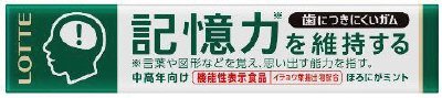 歯につきにくいガム粒＜記憶力を維持するタイプ＞