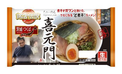 銘店伝説　喜元門