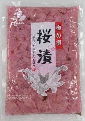 極め漬桜漬