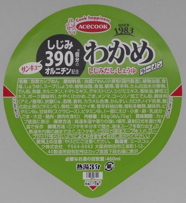 タテロング　サンキューわかめラーメン　しじみだし・しょうゆ
