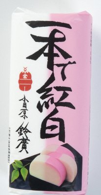 一本で紅白
