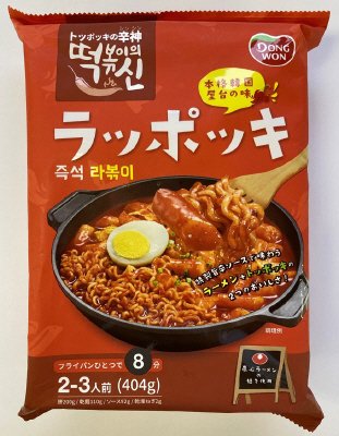 即席ラッポッキ