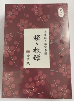 梅ヶ枝餅