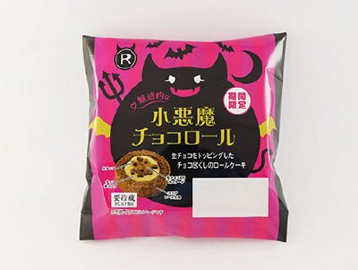 小悪魔チョコロール