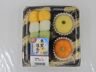 冬至詰合せ