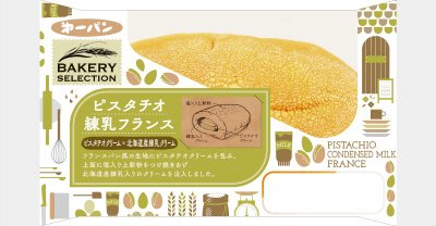 ピスタチオ練乳フランス