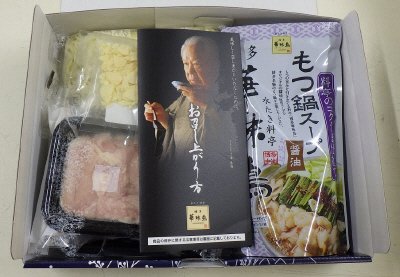 博多華味鳥　もつ鍋セット