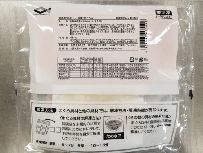 迎春お刺身セット（中とろ入り）６種