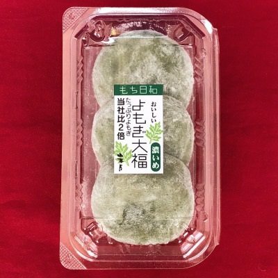 おいしいよもぎ大福