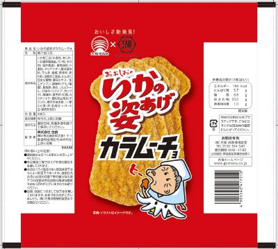 いかの姿あげ　カラムーチョ