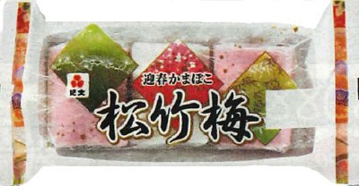 迎春かまぼこ　松竹梅セット