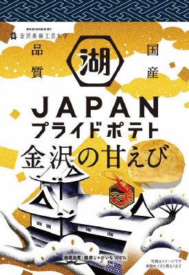 ＪＡＰＡＮＰＲＩＤＥＰＯＴＡＴＯ金沢の甘えび