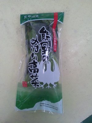 熊野のめはり高菜